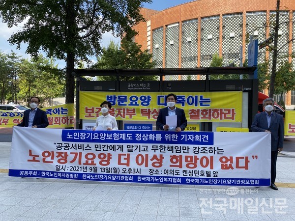 보건복지부 장기요양위, 한국노인복지중앙회 등 요양시설 인력기준 일부 수용