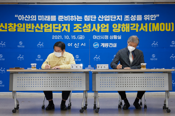 아산 신창일반산업단지 본격 추진…2026년 조성완료