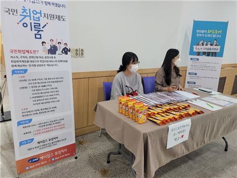 한밭대 대학일자리본부는-케이잡스, 청년고용정책 홍보