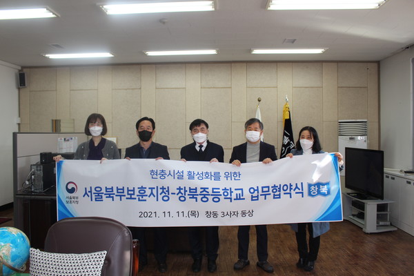 서울북부보훈지청-창북중학교, 현충시설 활성화 공동협약 체결
