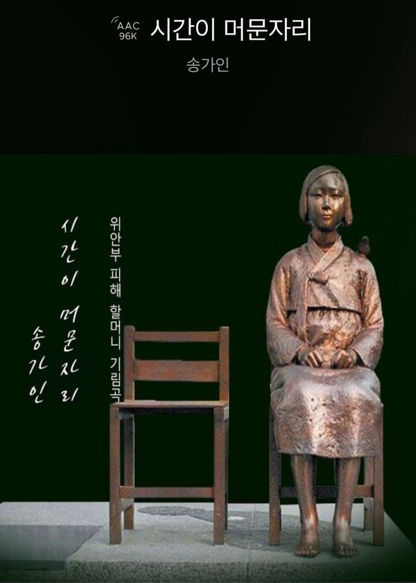 송가인, 재능기부로 시간이 머문자리 헌정곡 발매