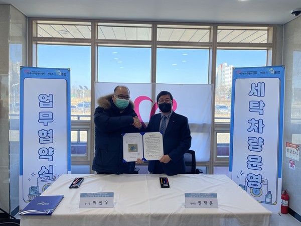 여주시자원봉사센터, 시니어클럽과 이동 세탁차량 위탁운영 맞손