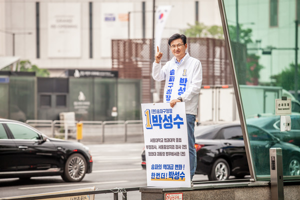 [6·1지방선거] 박성수 송파구청장 출정식...