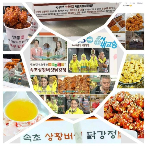 속초 상황버섯닭강정 전국 축구·야구장서 인기몰이