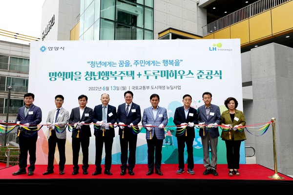 안양8동 두루미하우스·청년행복주택 준공