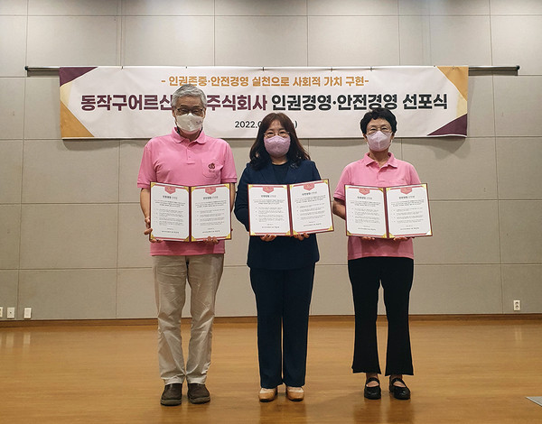 동작구 어르신께 행복일자리 제공...ESG・인권경영 선포