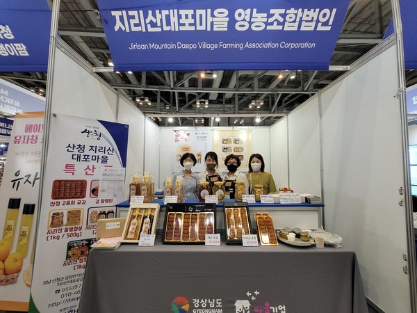 산청지리산대포마을영농법인, 우수농산물 판매 눈길