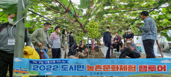 고흥군, 귀농귀촌 농촌문화체험 팸투어 성료