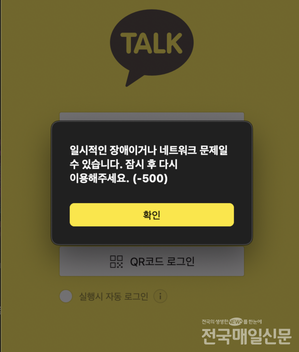 카카오 통신 장애 복구는 언제…SK C&C 판교데이터센터 전기실