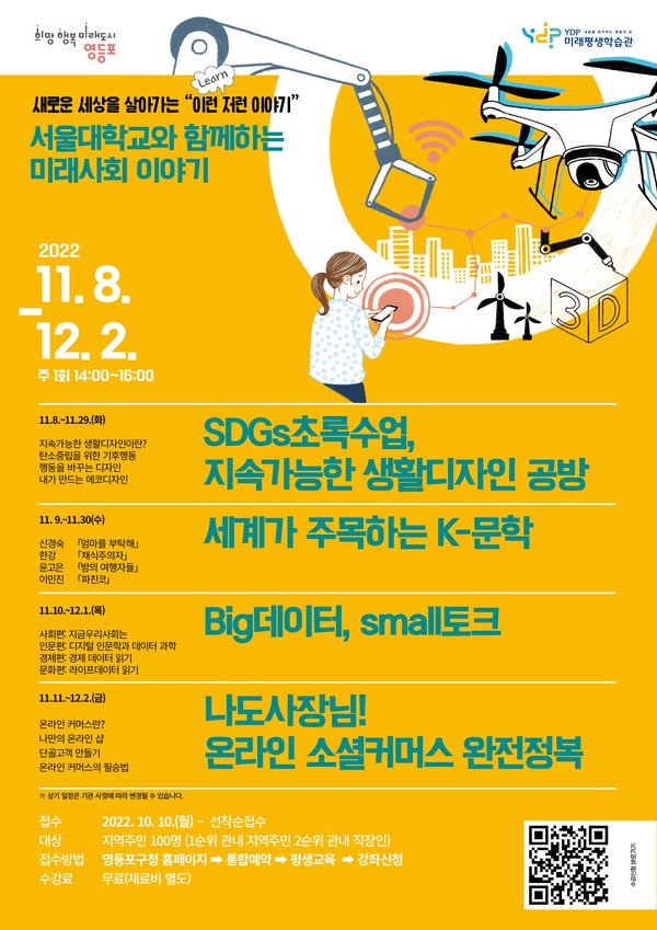 영등포구, 서울대와 평생교육사업 운영