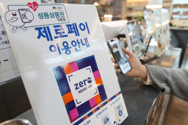 성동구, 100억 규모 성동사랑상품권 29일 오전 10시 발행