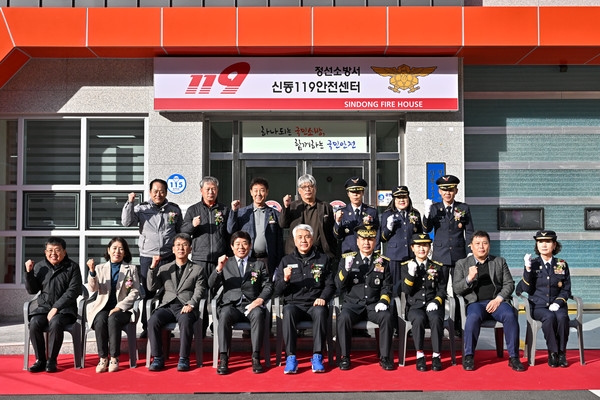 [전매포토] 정선소방서 신동119안전센터 신청사 준공