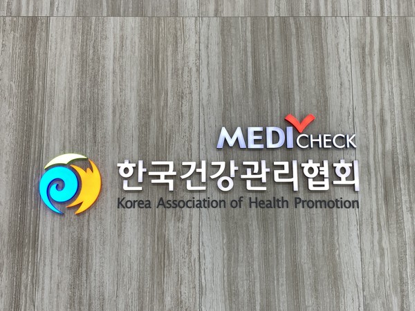 한국건강관리협회, 스포츠 친화기업 인증 획득