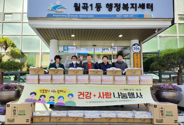 광주 광산구 월곡1동 마을공동체, 건강나눔 활동