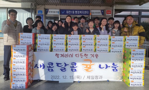 [전매포토]  보령 제일청과, 건강한 겨울나기를 위한 귤 후원