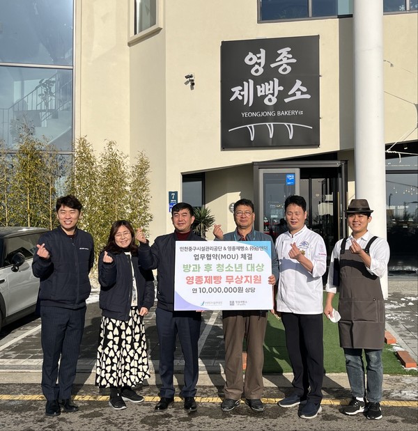 인천 중구청소년수련관-영종제빵소, 방과 후 청소년 지원 업무협약