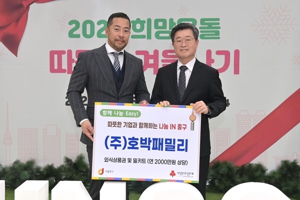 중구-호박패밀리, 저소득가구에 외식상품권·밀키트 지원