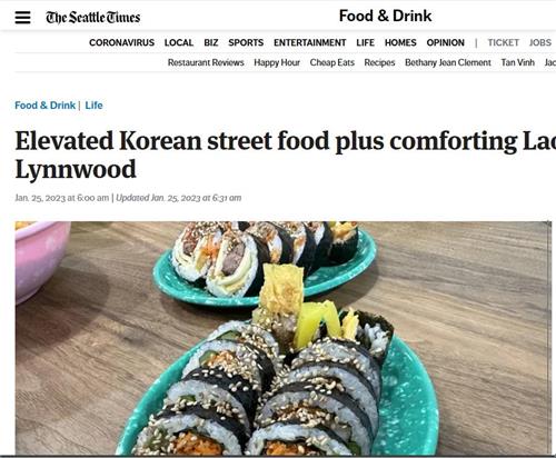 美 시애틀 타임스 한국 분식 집중조명…김밥 사진과 함께 밥먹자 식당 방문