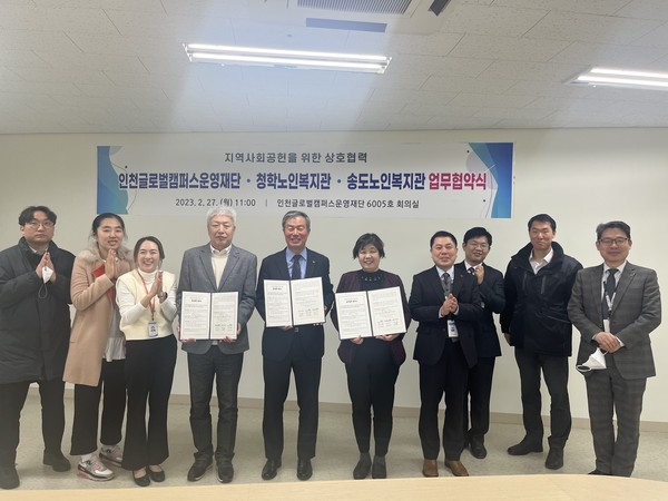 인천글로벌캠퍼스-청학·송도노인복지관, 지역사회 공헌 업무협약 체결
