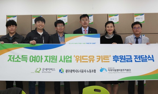 [전매포토] 광주도시공사, 여성청소년 생활용품 전달