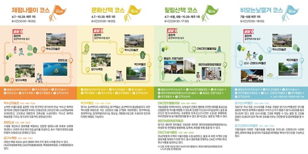 양구군, 7일부터 시티투어 운영…문화 즐기고 힐링도