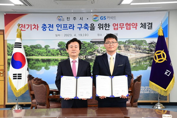 [전매포토] 진주시, GS커넥트와 전기차 충전 인프라 구축 업무협약