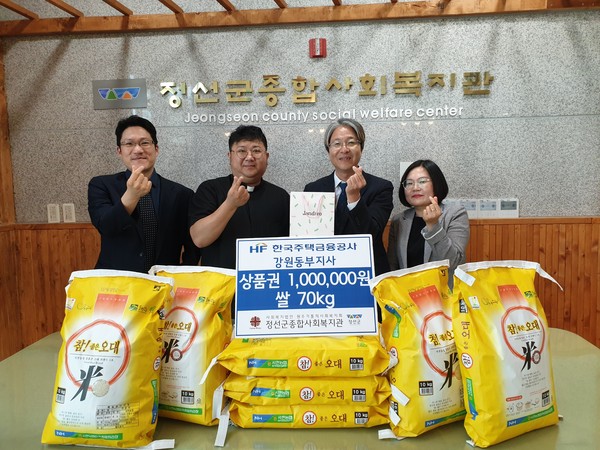 [전매포토] 한국주택금융공사 강원동부지사, 상품권·쌀 전달