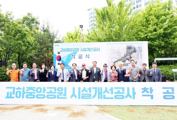 파주시, 교하중앙공원 시설개선공사 착공식