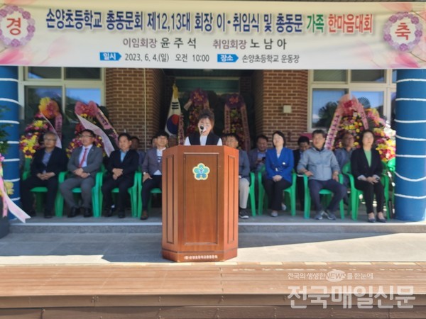 양양군 손양초등학교 총동문회 이취임식・가족 한마음대회 성료