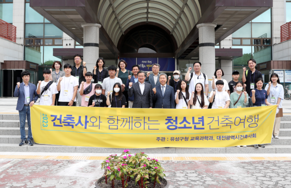 대전 유성구, 청소년 건축사와 함께 건축 여행 진행