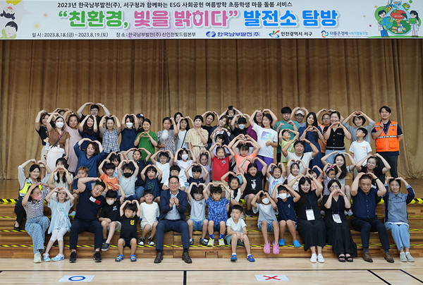 한국남부발전 신인천빛드림본부, 여름방학 초등돌봄 서비스 성료