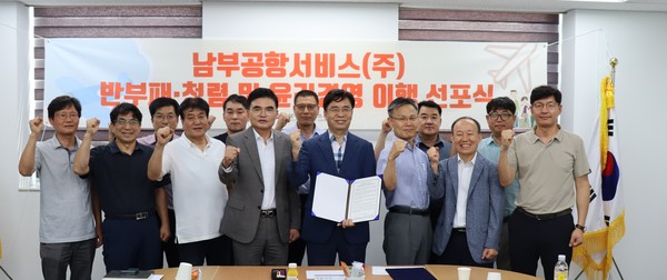 남부공항서비스(주), 반부패·청렴 및 윤리경영 실천 대내·외 천명 