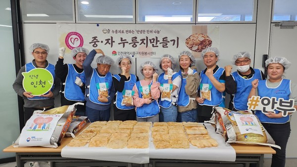 인천중구자원봉사센터, 인천항공교통관제소 누룽지만들기 활동 참여
