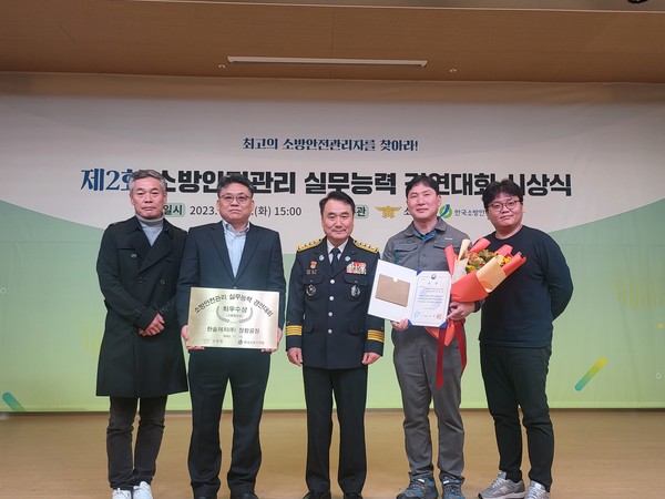 [전매포토] 한솔제지(주)장항공장, 제2회 소방안전관리 경연대회 최우수상