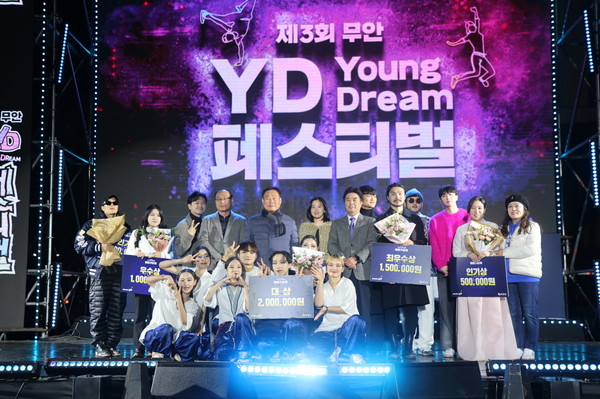 제3회 무안 YD 페스티벌 성료…청년참여형 축제