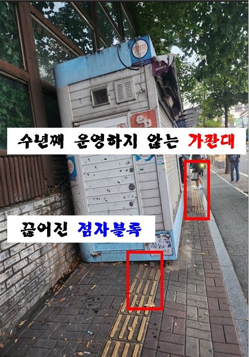 이정순 남동구의원 미운영 가로판매대 행정조치 취해야
