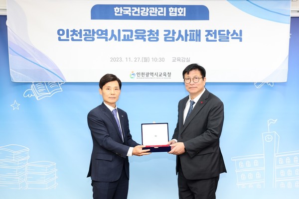 한국건강관리협회 인천시지부, 감사패 전달