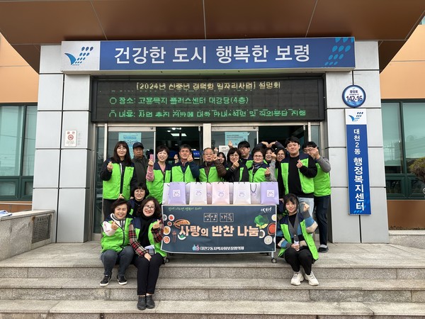 보령시 대천2동 지역사회보장협의체, 사랑의 반찬 나눔