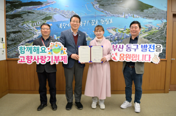 부산 동구·새부산병원, 고향사랑기부제 활성화 업무협약 체결