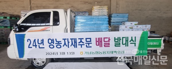 여주 가남농협, 영농자재 주문 배달 발대식 개최 