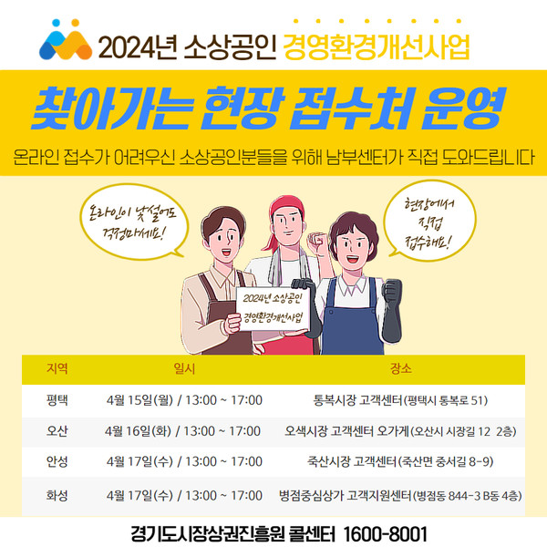 경상원, 현장 접수처 운영으로 소상공인 어려움 해소