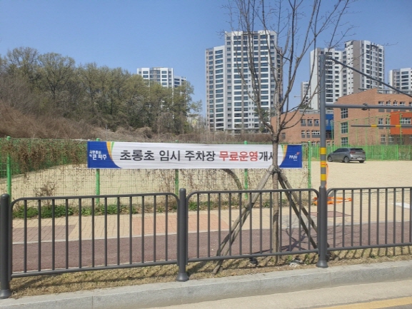 파주 초롱초 옆 임시주차장 운영 시작...불법주차 해소 기대