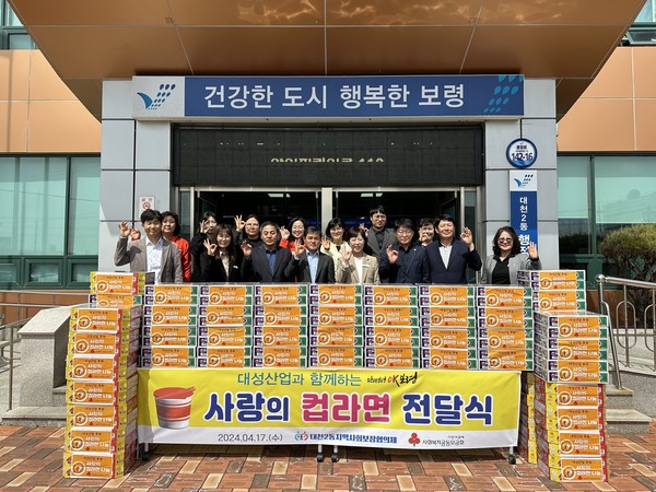 대성산업, 보령 대천2동 지역사회보장협의체에 사랑의 컵라면 기탁