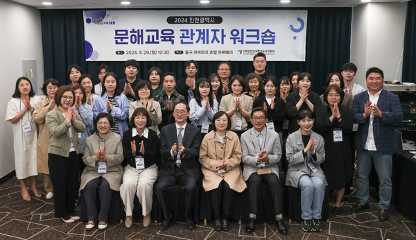 인천인재평생교육진흥원 문해교육 관계자 워크숍 개최