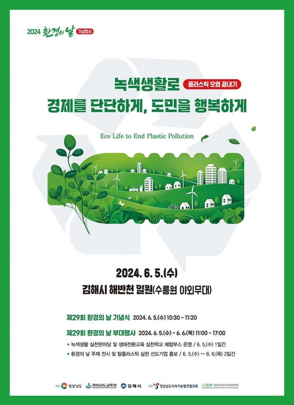 김해시, 제29회 환경의 날 기념식 개최