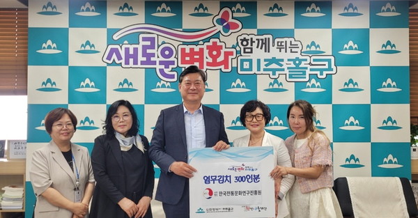 인천 미추홀구, (사)한국전통문화연구원으로부터 열무김치 300인분 전달받아