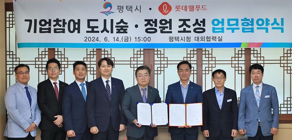 평택시-롯데웰푸드 도시숲·정원 조성 업무협약 체결