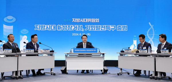 기회발전특구 8개 시도 지정…尹대통령 지방시대 새 도약
