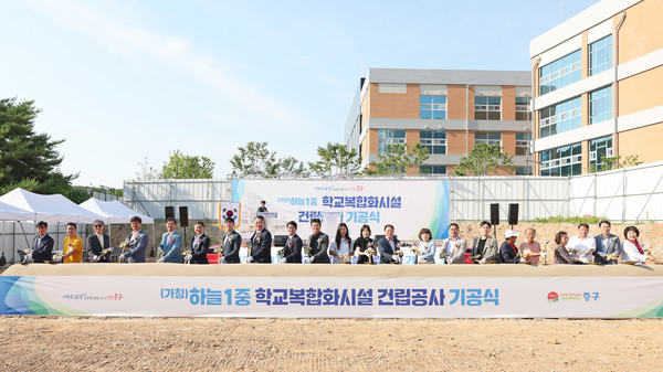인천 중구, 문화복지 인프라 (가칭)하늘1중 학교복합화시설 첫 삽