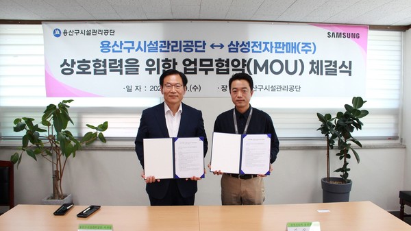용산구시설관리공단, 삼성전자판매(주)와 업무협약 체결